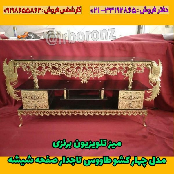 میز تلویزیون برنزی مدل 4 کشو تاجدار طاووس 140 سانتی