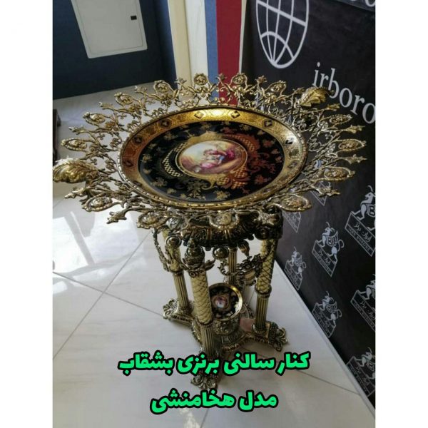کنار سالنی برنزی میوه خوری بشقاب مدل هخامنشی