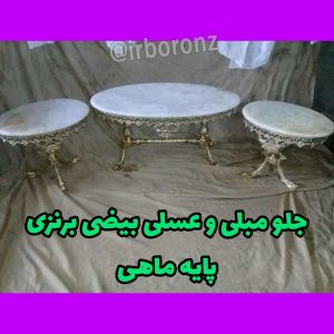 جلو مبلی و عسلی برنزی مدل بیضی سه پایه ماهی تاج دار با سنگ