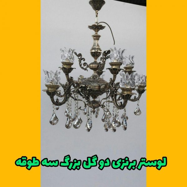 لوستر برنزی دو گل بزرگ سه طوقه 5 شاخه