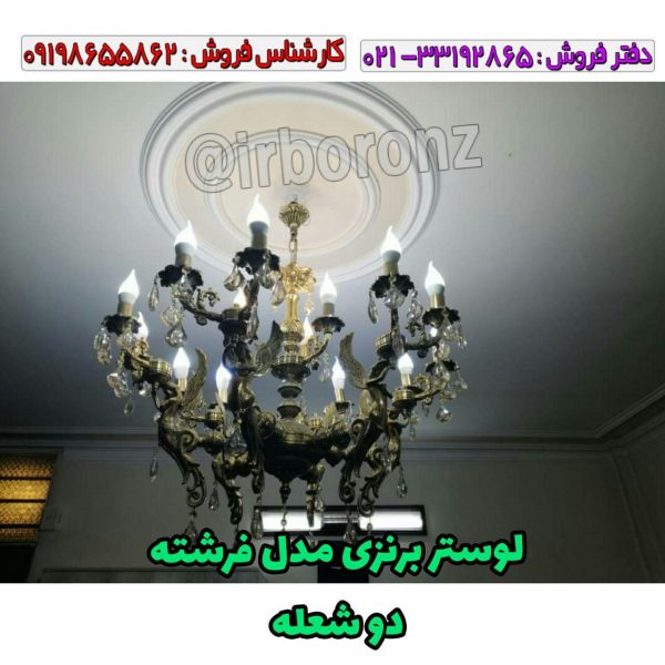 لوستر برنزی 6 شاخه مدل فرشته دو شعله