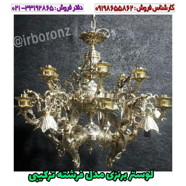 لوستر برنزی مدل فرشته ترکیبی 6 شاخه