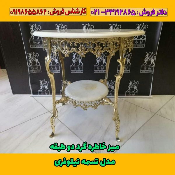 میز خاطره برنزی دو طبقه گرد مدل تسمه نیلوفری
