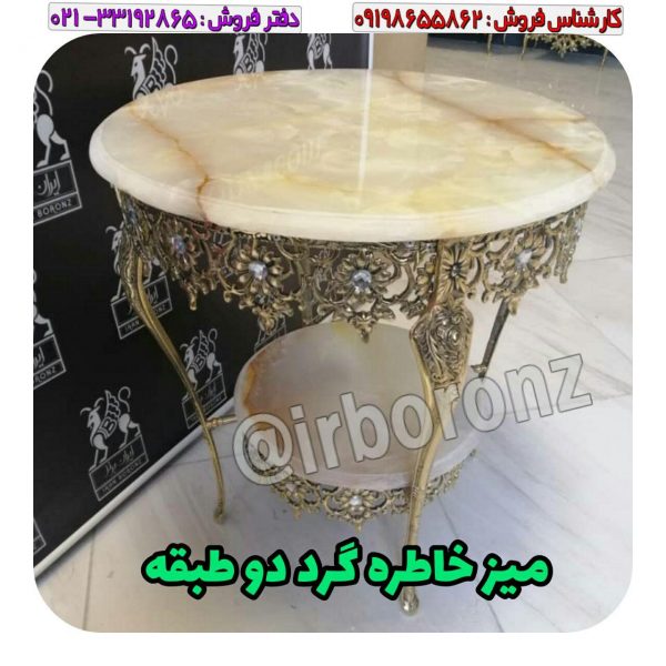 میز خاطره برنزی گرد دو طبقه تسمه نگین خور با سنگ مرمر