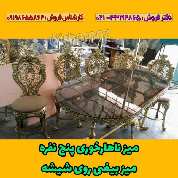 میز ناهارخوری پایه ماهی آلیاژ برنزی 5 نفره با میز بیضی صفحه شیشه