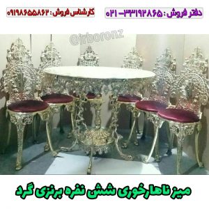 میزناهارخوری شش نفره آلیاژ برنزی گرد مدل پایه ماهی روی سنگ