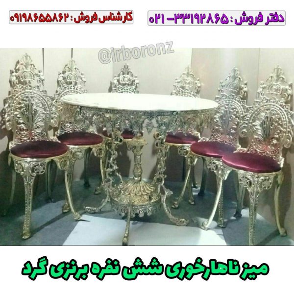 میزناهارخوری شش نفره آلیاژ برنزی گرد مدل پایه ماهی روی سنگ