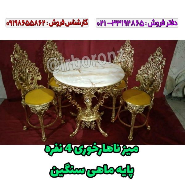 میز ناهارخوری آلیاژ برنزی چهارنفره پایه ماهی سنگین روی سنگ صندلی حلقه دار