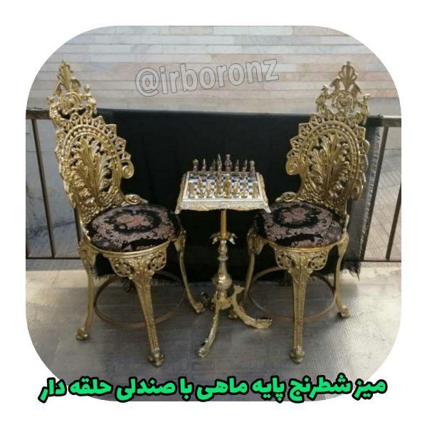میز شطرنج برنزی مدل سه پایه ماهی با مهره برنزی با صندلی حلقه دار آلیاژ برنزی