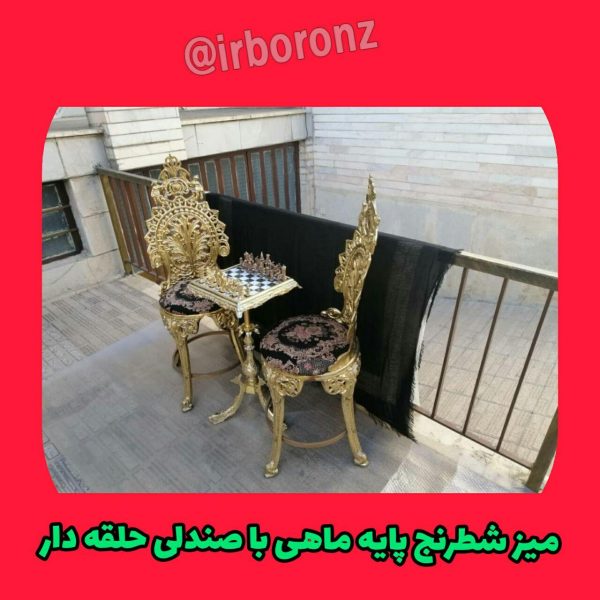 میز شطرنج برنزی مدل سه پایه ماهی با مهره برنزی با صندلی حلقه دار آلیاژ برنزی - Image 2