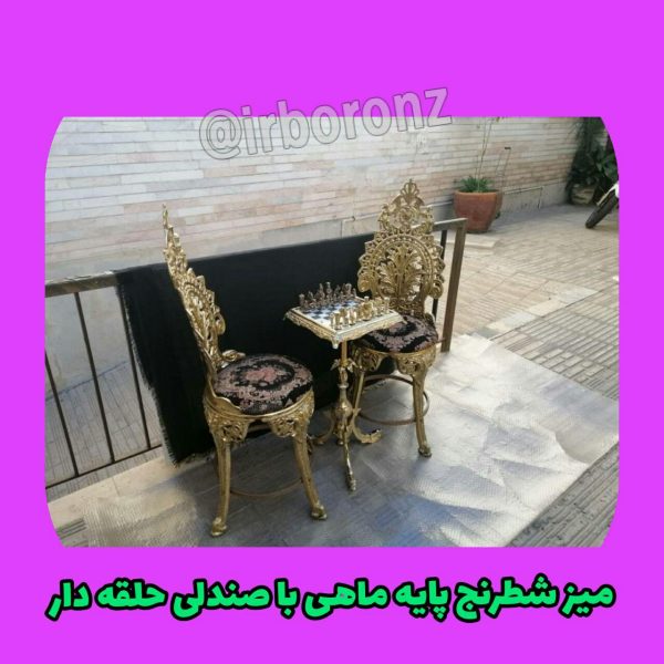 میز شطرنج برنزی مدل سه پایه ماهی با مهره برنزی با صندلی حلقه دار آلیاژ برنزی - Image 3