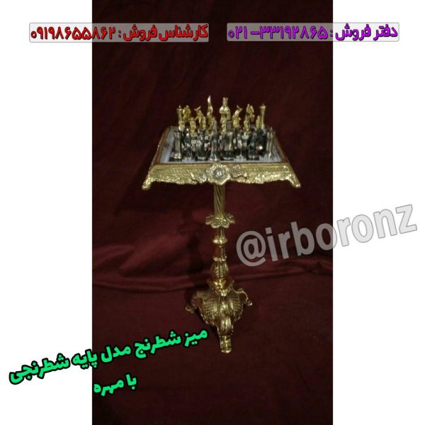 میز شطرنج برنزی مدل پایه شطرنجی با مهره برنزی