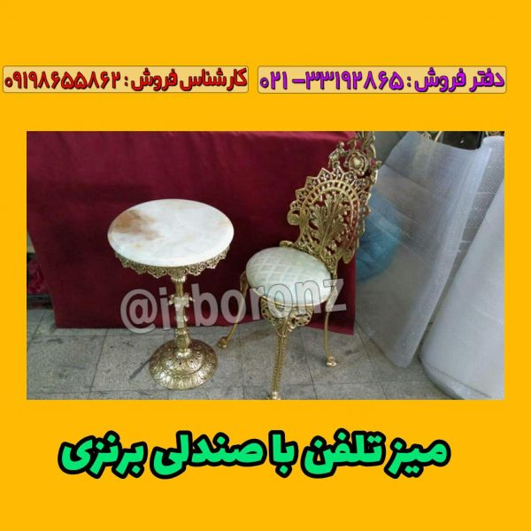میز تلفن آلیاژ برنزی با صندلی تکی برنزی