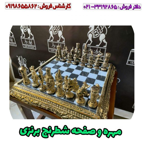 مهره و صفحه شطرنج برنزی مدل ساده