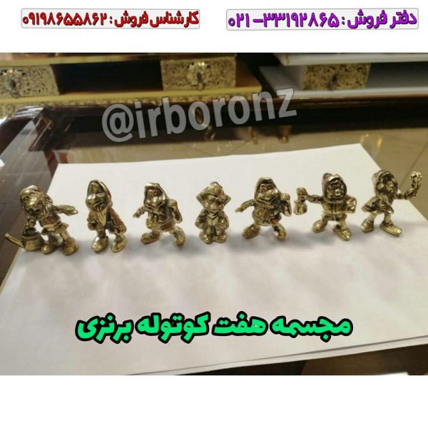 مجسمه هفت کوتوله برنزی