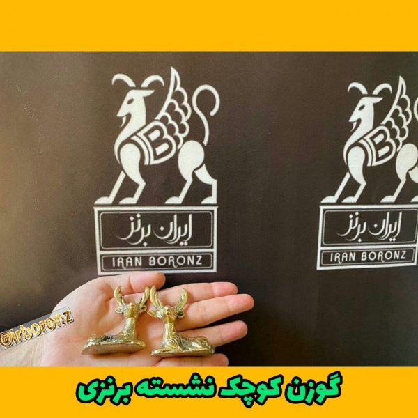 مجسمه گوزن کوچک جفتی نشسته برنزی