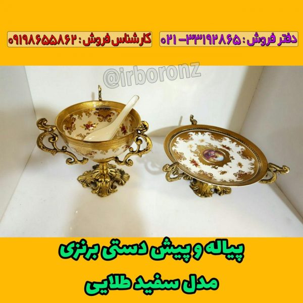 پیاله و پیش دستی برنزی مدل سفید طلایی لیلی و مجنون