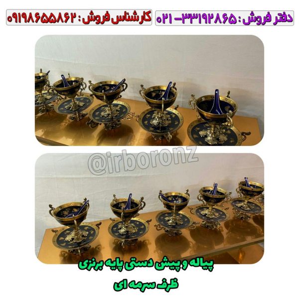 پیاله و پیش دستی جفتی پایه برنزی ظرف سرمه ای