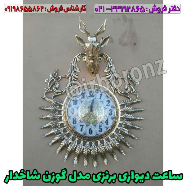 ساعت دیواری برنزی مدل گوزن شاخدار