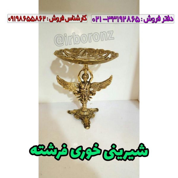 شیرینی خوری برنزی مدل فرشته بال دار