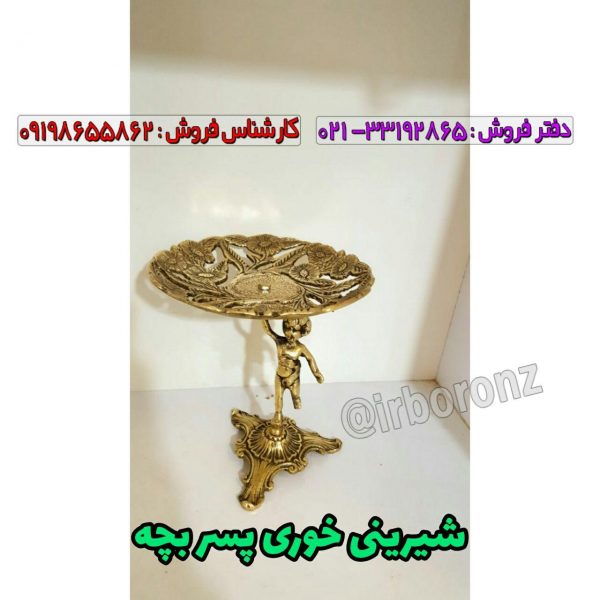 شیرینی خوری برنزی پسر بچه