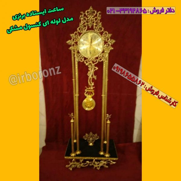 ساعت ایستاده برنزی مدل لوله ای کنسول مشکی