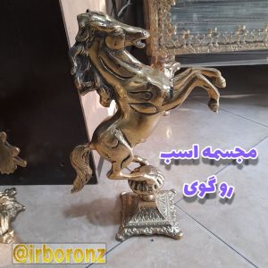 مجسمه اسب برنزی رو گوی