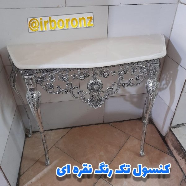 کنسول تک رنگ نقره ای