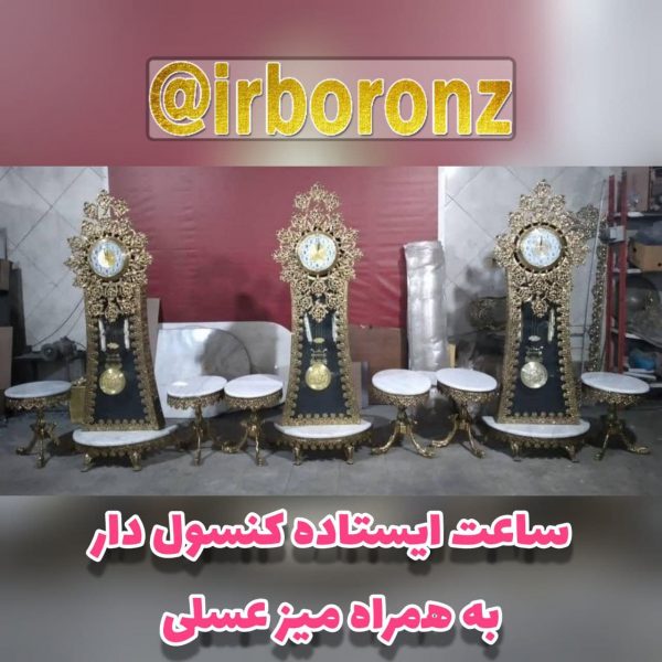 ساعت ایستاده کنسول دار به همراه میز عسلی